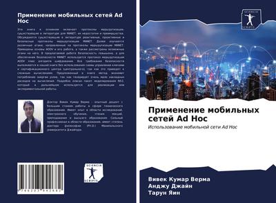 Primenenie mobil’nyh setej Ad Hoc