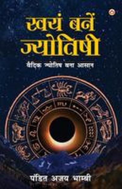 Swayam Bane Jyotishi (&#2360;&#2381;&#2357;&#2351;&#2306; &#2348;&#2344;&#2375; &#2332;&#2381;&#2351;&#2379;&#2340;&#2367;&#2359;&#2368;)