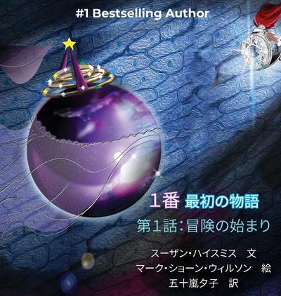 The First Fairy Tale