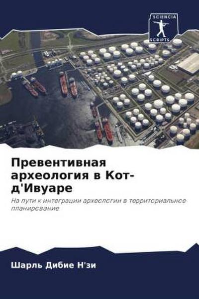 Prewentiwnaq arheologiq w Kot-d’Iwuare