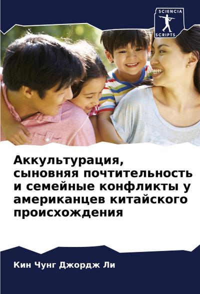Akkul’turaciq, synownqq pochtitel’nost’ i semejnye konflikty u amerikancew kitajskogo proishozhdeniq