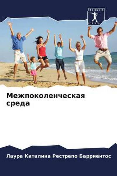 Mezhpokolencheskaq sreda