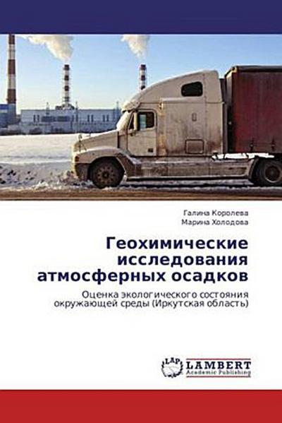 Geokhimicheskie issledovaniya atmosfernykh osadkov