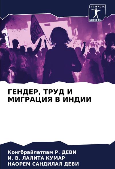 GENDER, TRUD I MIGRACIYa V INDII