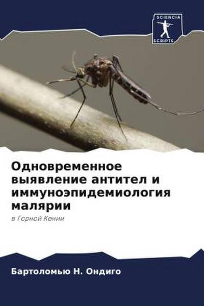 Odnowremennoe wyqwlenie antitel i immunoäpidemiologiq malqrii