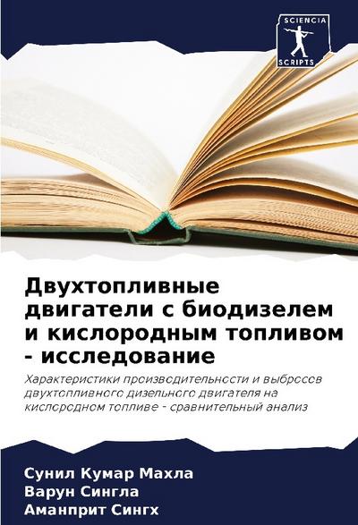 Dwuhtopliwnye dwigateli s biodizelem i kislorodnym topliwom - issledowanie