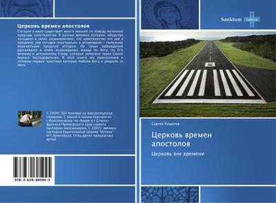 Cerkow’ wremen apostolow