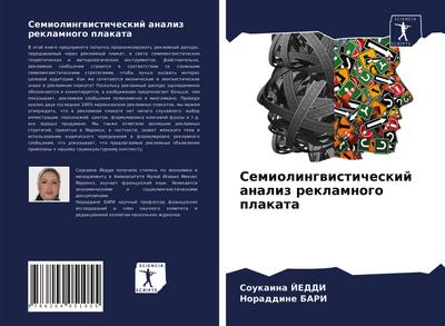 Semiolingwisticheskij analiz reklamnogo plakata