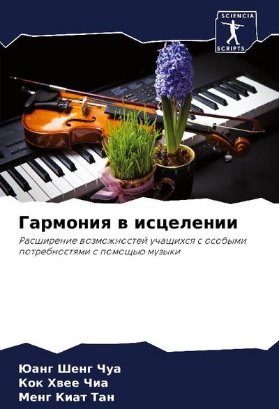 Garmoniq w iscelenii