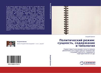 Politicheskij rezhim: suschnost’, soderzhanie i tipologiq