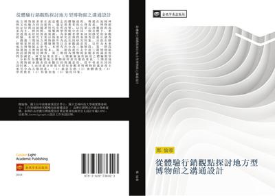 cong ti yan xing xiao guan dian tan tao di fang xing bo wu guan zhi gou tong she ji