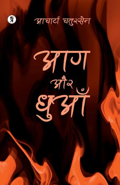 Aag aur Dhuaan