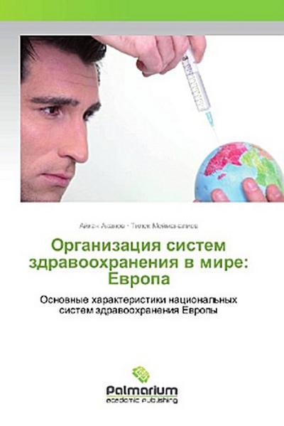 Organizaciq sistem zdrawoohraneniq w mire: Ewropa