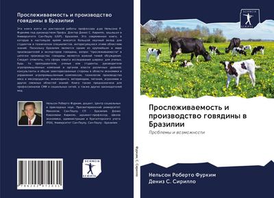 Proslezhiwaemost’ i proizwodstwo gowqdiny w Brazilii