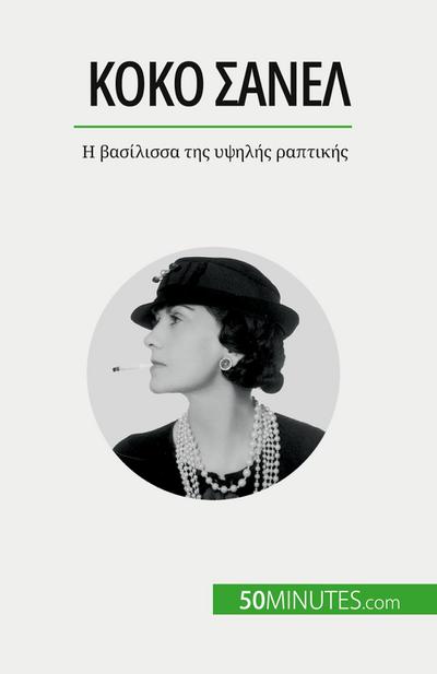 &#922;&#959;&#954;&#972; &#931;&#945;&#957;&#941;&#955;