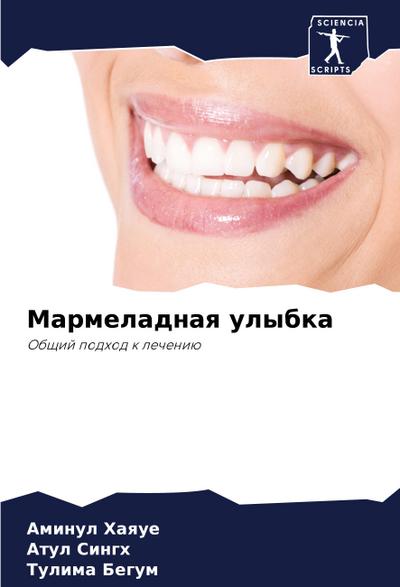 Marmeladnaq ulybka