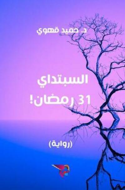 Arabischer Titel