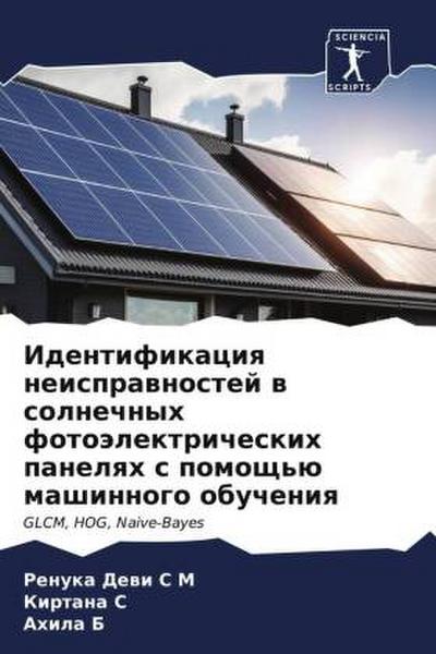 Identifikaciq neisprawnostej w solnechnyh fotoälektricheskih panelqh s pomosch’ü mashinnogo obucheniq