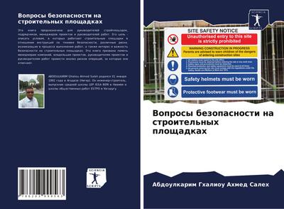 Voprosy bezopasnosti na stroitel’nyh ploschadkah