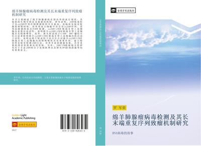 mian yang fei xian liu bing du jian ce ji qi chang mo duan zhong fu xu lie zhi liu ji zhi yan jiu
