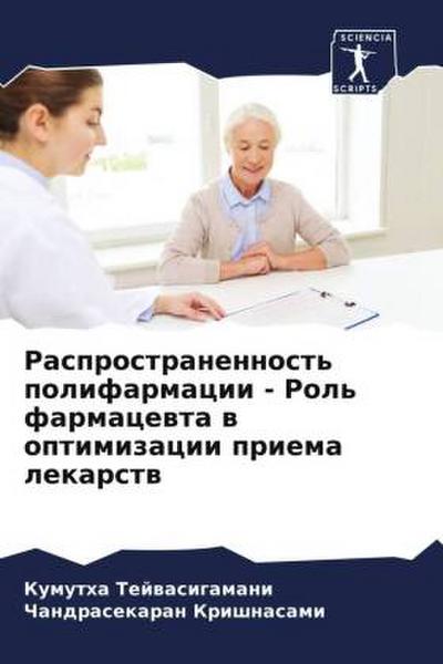 Rasprostranennost’ polifarmacii - Rol’ farmacewta w optimizacii priema lekarstw