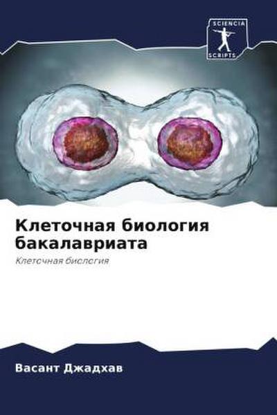 Kletochnaq biologiq bakalawriata