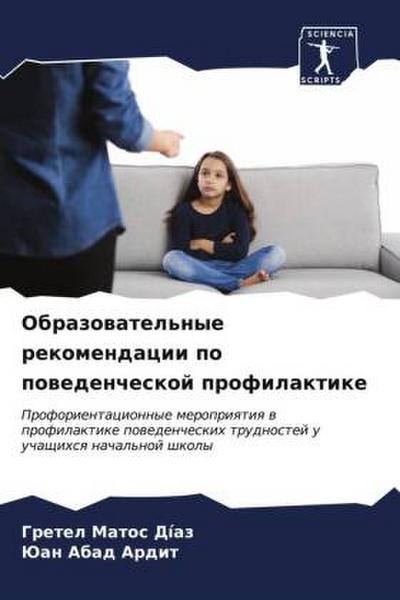 Obrazowatel’nye rekomendacii po powedencheskoj profilaktike