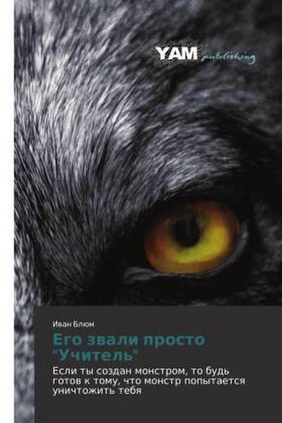 Ego zwali prosto "Uchitel’"
