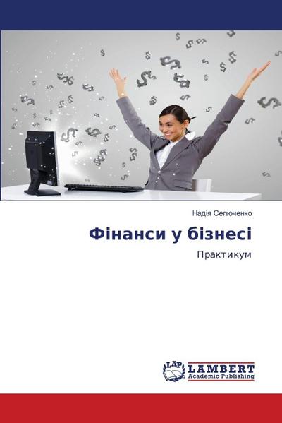 Фінанси у бізнесі
