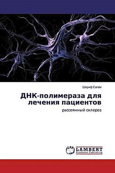 DNK-polimeraza dlq lecheniq pacientow