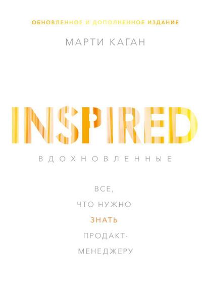 Inspired