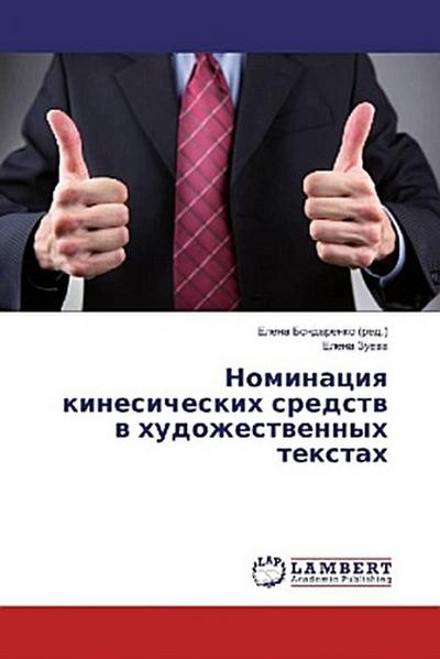 Nominaciq kinesicheskih sredstw w hudozhestwennyh textah