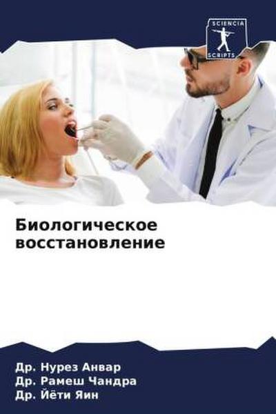 Biologicheskoe wosstanowlenie