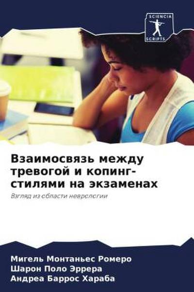 Vzaimoswqz’ mezhdu trewogoj i koping-stilqmi na äkzamenah
