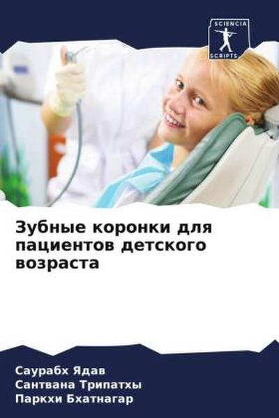 Zubnye koronki dlq pacientow detskogo wozrasta