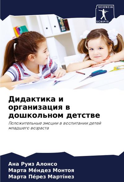 Didaktika i organizaciq w doshkol’nom detstwe