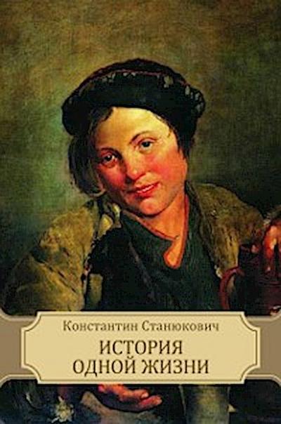 Istorija odnoj zhizni