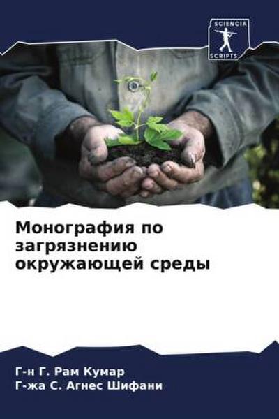 Monografiq po zagrqzneniü okruzhaüschej sredy