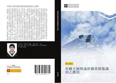 che qiao hu zhi li lun yu qiao liang sun shang shi bie zhi ying yong