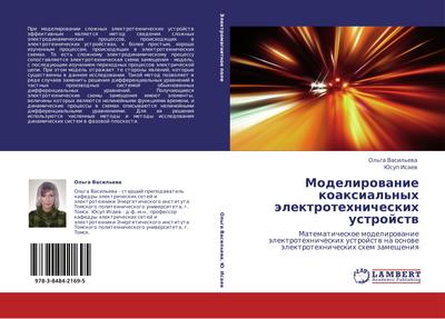 Modelirowanie koaxial’nyh älektrotehnicheskih ustrojstw