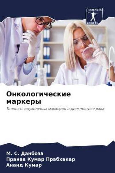 Onkologicheskie markery