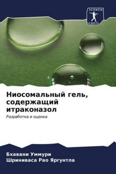 Niosomal’nyj gel’, soderzhaschij itrakonazol