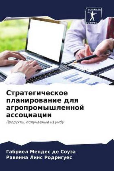 Strategicheskoe planirowanie dlq agropromyshlennoj associacii