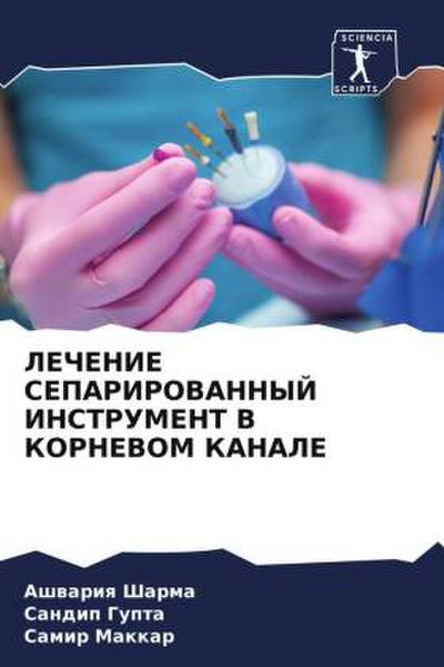 LEChENIE SEPARIROVANNYJ INSTRUMENT V KORNEVOM KANALE