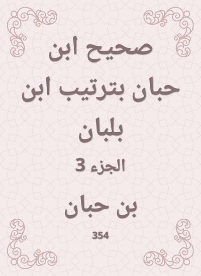 Sahih Ibn Hibban in the order of Ibn Balban
