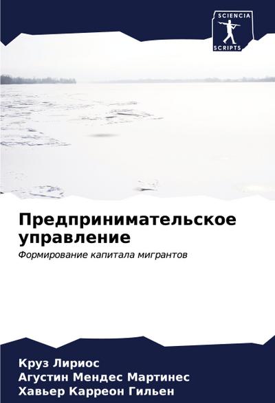 Predprinimatel’skoe uprawlenie