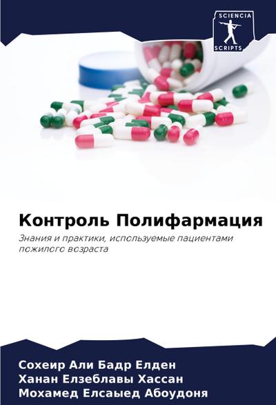 Kontrol’ Polifarmaciq