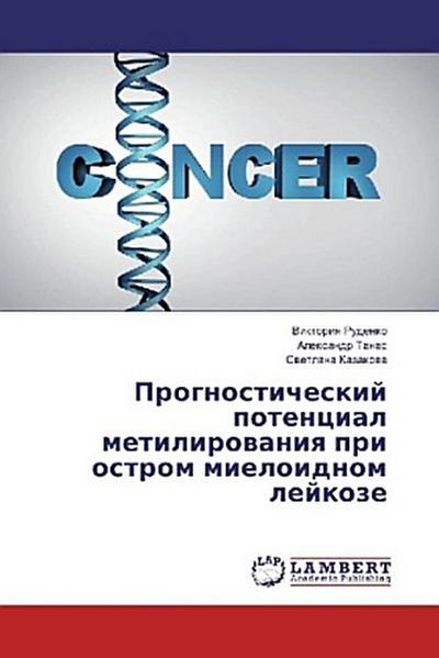 Prognosticheskij potencial metilirowaniq pri ostrom mieloidnom lejkoze