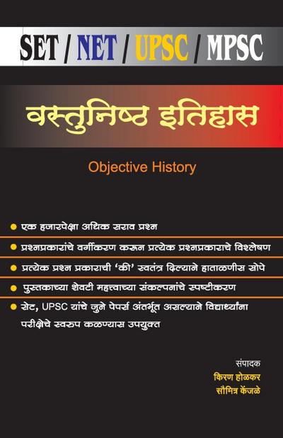 Vastunishtha Itihas (SET/NET/UPS/MPSC)