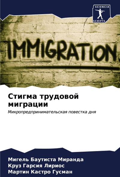Stigma trudowoj migracii